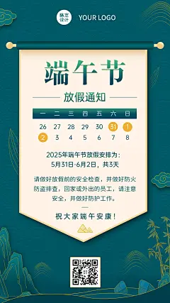 端午海报 (363)