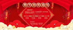 春节放假通知 【酷图网】春节放假通知,放假通知,节日放假通知,通知,放假通知公告,放假,春节放假,通知海报,春节放假公告,公告海报模板,2020,鼠年放假通知,春节放假海报,公告栏,春节宣传栏,新年放假,春节,公司放假通知,企业放假通知,元宵节放假,新年放假通知,元旦放假通知,电商通知,春节通知,除夕放假,节日,一年四季
