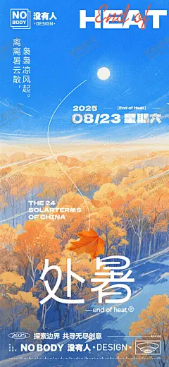 处暑清新插画海报 【酷图网】海报,二十四节气,处暑,蓝天,插画,枫叶,树林,秋天,创意,清凉,