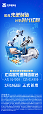 汇添富先进制造混合型-海报（现金宝）-无二维码