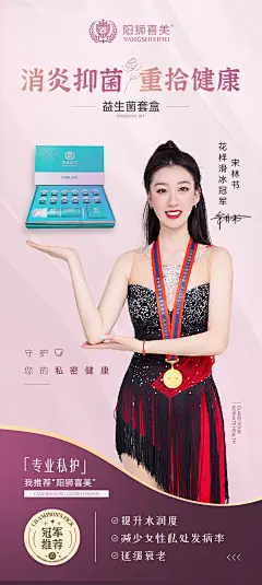 私密护理产品宣传海报