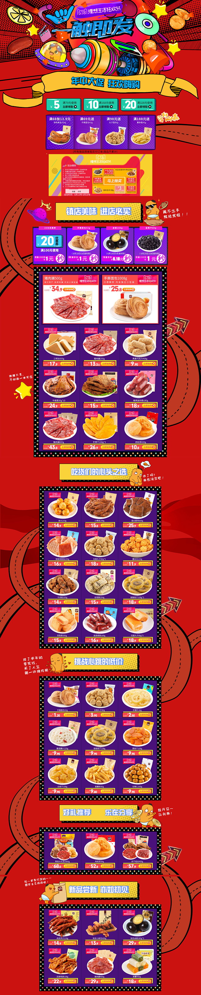 618理想生活狂欢节 首页-淘豆旗舰店-...