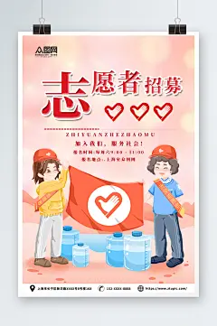 志愿者在行动招募志愿者宣传海报-众图网