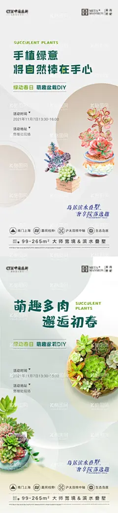多肉活动  - 源文件下载【酷图网】多肉,多肉活动,多肉活动海报,微景观,微景观活动,多肉DIY,微景观DIY,多肉diy