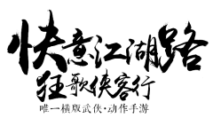 ﹏;願╪采集到字