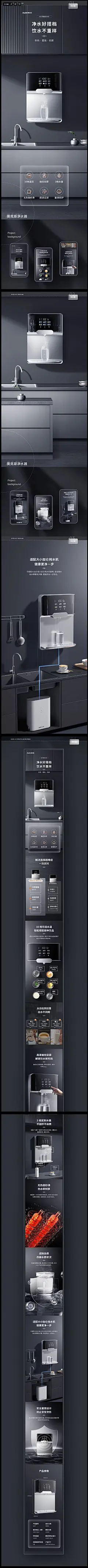 奥克斯×管线机净水器详情页设计_小家电_电商设计_视界SJie-