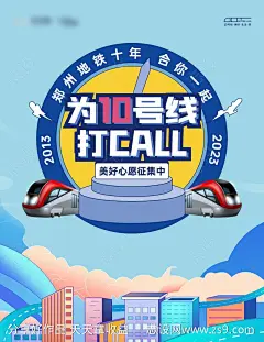 地铁创意KT板 -设计素材-shejisc.cn