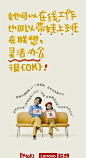 她时代来袭！联想创意海报致敬职场女性 - 小红书