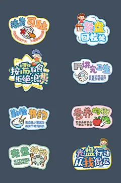 校园食堂节约粮食标语异型牌-众图网