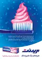 Merident  Toothpaste  : Merident toothpaste Campaign: we try to show each teeth need a different toothpaste. try sensitive toothpaste if u have Toothache when try to enjoy an ice cream or a coffee...toothpaste make a ice cream shape on your brush because 