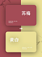 春季配色