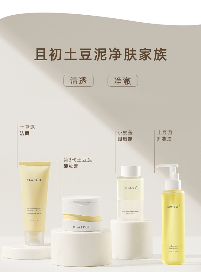 KIMTRUE且初卸妆膏土豆泥深层清洁脸...