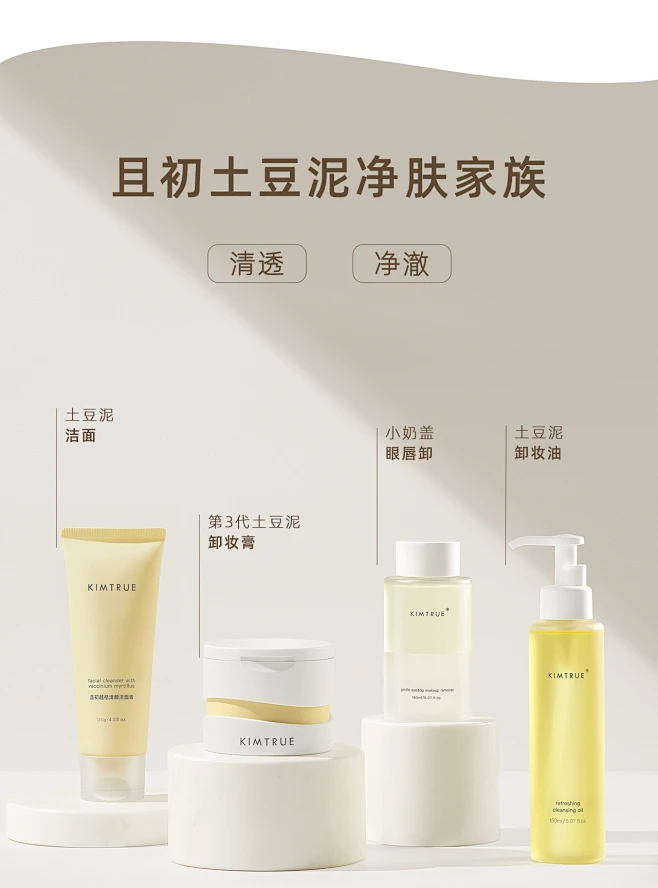 KIMTRUE且初卸妆膏土豆泥深层清洁脸部温和眼唇卸妆液油女正品-tmall.com天猫-花瓣网