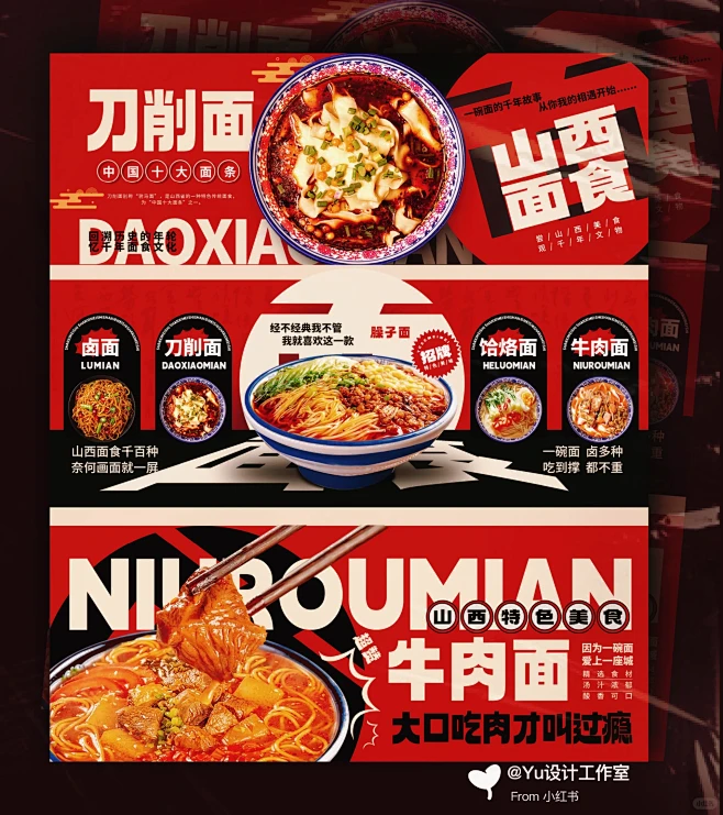 餐饮灯箱海报设计分享～山西美食篇-花瓣网