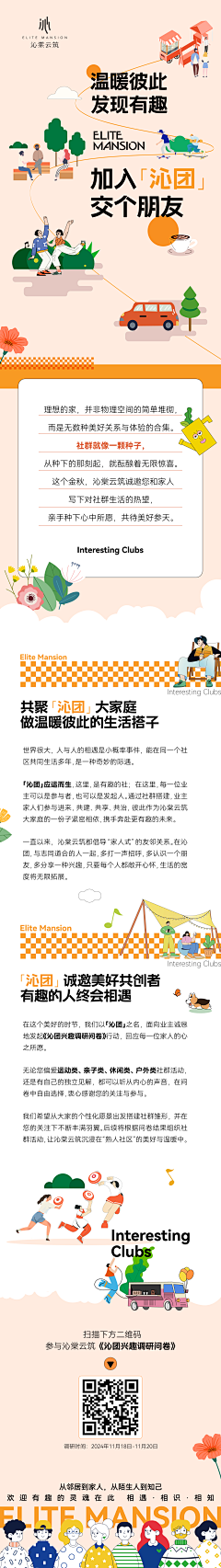 veking202采集到微信长图