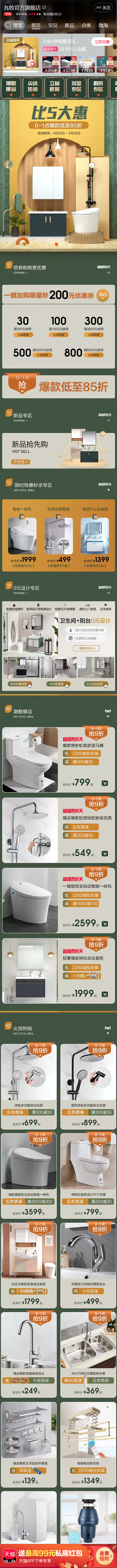 超级吾折天-九牧官方旗舰店app