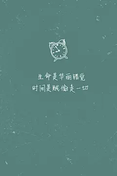 #歌词壁纸#《如烟》—五月天 生命是华丽错觉 时间是贼偷走一切