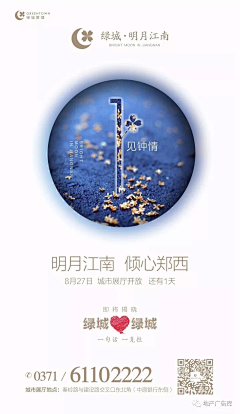 当下力量采集到绿城