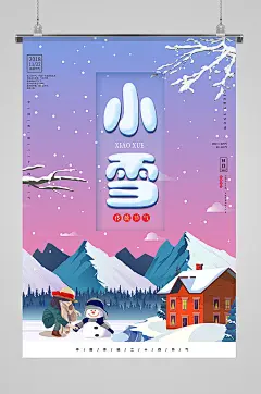 传统节气手绘堆雪人插画海报