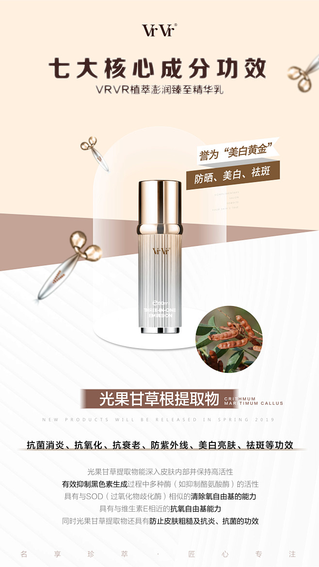 VRVR植萃三合一——七大核心成分
De...