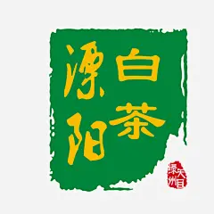 原阳白茶标志高清素材 页面网页 平面电商 创意素材 png素材