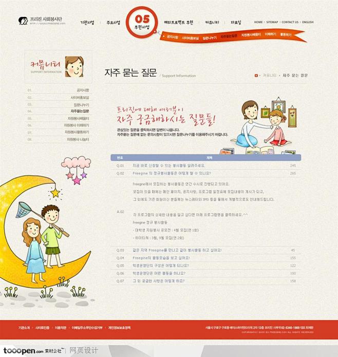 日韩网站精粹-红色系卡通插画元素儿童网站...