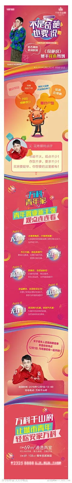 置业活动海报-源文件-志设网-zs9.com