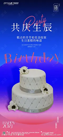 地产生日会海报-源文件下载