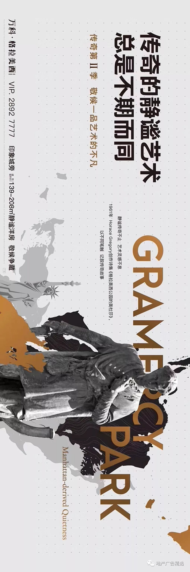 万科（格拉美西项目）