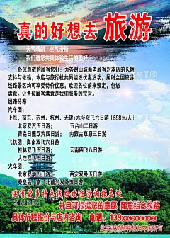 旅游海报  - 源文件下载【酷图网】旅游海报,旅行海报,大气,创意,旅行,旅游,旅游局,游客,旅行出游海报,蜜月游,旅行社,旅游宣传,国内旅游,旅游文化墙,旅行社海报,旅行社展板,旅行社文化墙,旅行直播,旅行社挂图,文旅海报,文旅公司,文旅,旅游公司,旅游宣传海报,景区,旅游主视觉,主视觉,旅行社背景,旅游背景,背景,插画,海报,展板