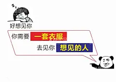想见你  - 源文件下载【酷图网】想见你,想你,见你,表情包,服装,衣服