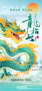 龙抬头