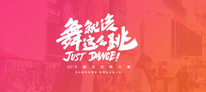 舞就该这么跳-QQ炫舞官方网站-腾讯游戏...