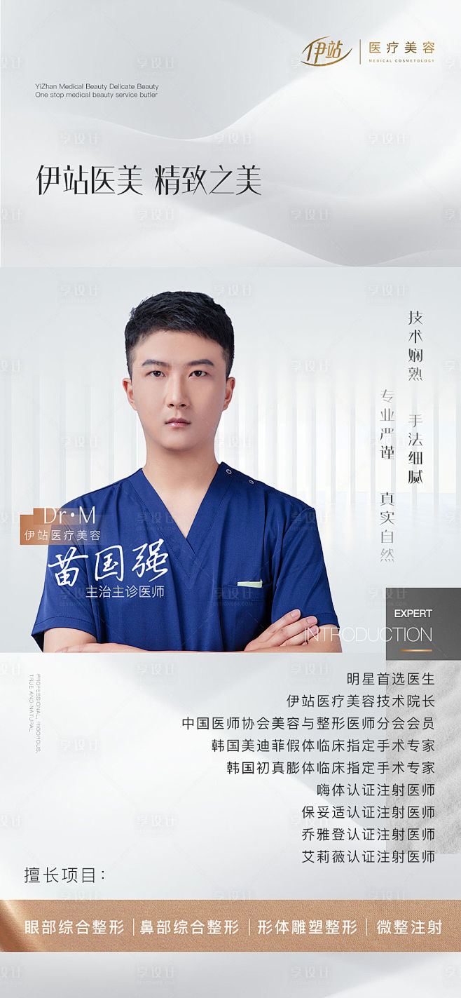 医美医生海报-源文件