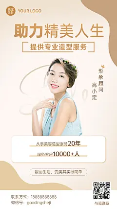 美容服务造型师社交名片个人形象包装简约风手机海报