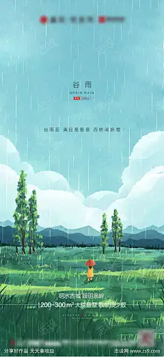 地产谷雨雨水系列海报-源文件下载
