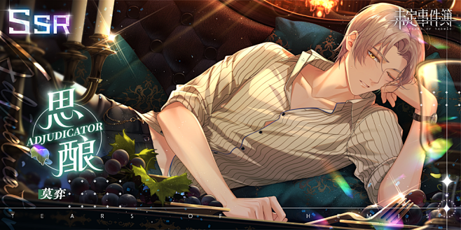轮替女神之影更新丨莫弈SSR【思酿】限时...