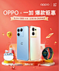 OPPO 一加 品牌钜惠 