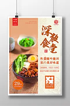 深夜食堂美食餐饮外卖创意促销抢购活动海报