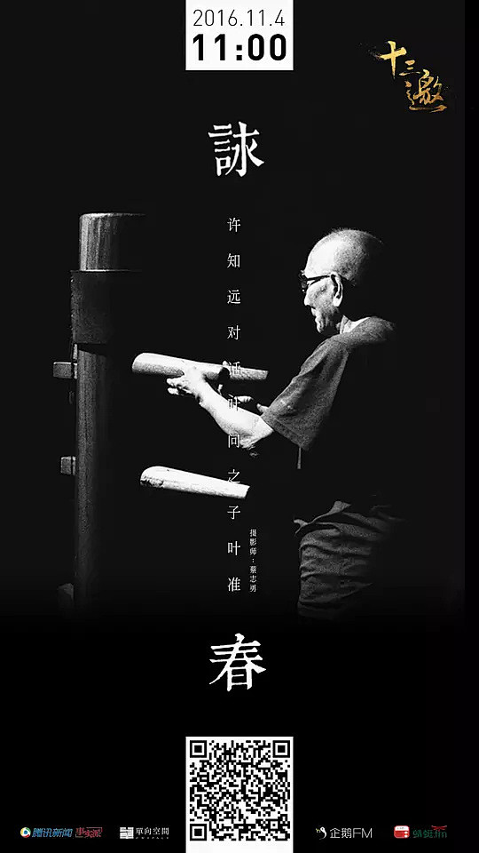 十三邀 第一季 海报