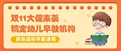 双十一教育培训优惠公众号首图