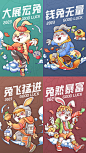现代创意手绘兔年祝福语系列海报-源文件