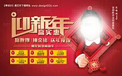 迎新年抽大奖活动海报展板--源文件下载