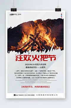 8月10日灰色火把节少数民族节日海报