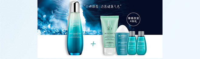 碧欧泉3月新风尚-biotherm碧欧泉...