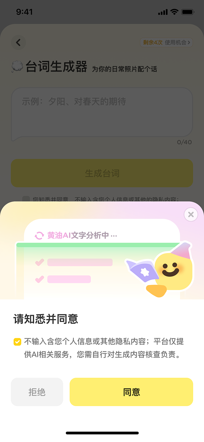 黄油 - 隐私勾选弹层