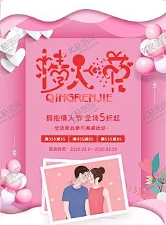 情人节 【酷图网】情人节,2020情人节,214情人节,520情人节,情人节快乐,浪漫情人节,情人节促销,情人节贺卡,214,情人节商场,情人节超市,情人节单页,情人节元素,情人节购物,情人节海报,520,爱在情人节,约惠情人节,创意情人节,高端情人节,淡雅情人节,简约情人节,中国风情人节,情人节DM