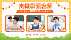 教育培训幼儿园学习之星表彰可爱卡通横屏动图