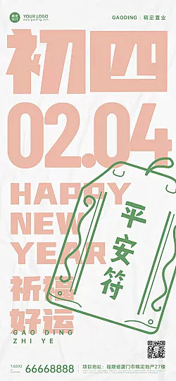 房地产2022春节新年初四简约高级感物业...
