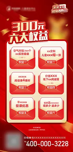 儿童教育机构营销活动热销卖点红色海报